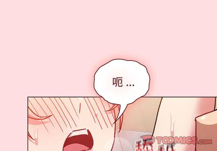 《分组换换爱》漫画 第97話