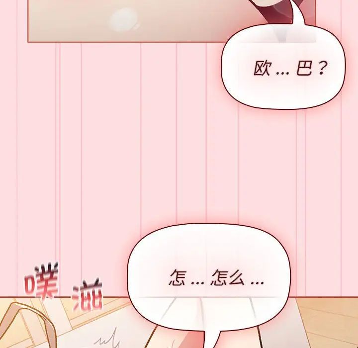 《分组换换爱》漫画 第97話