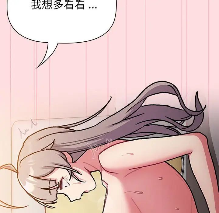 《分组换换爱》漫画 第97話