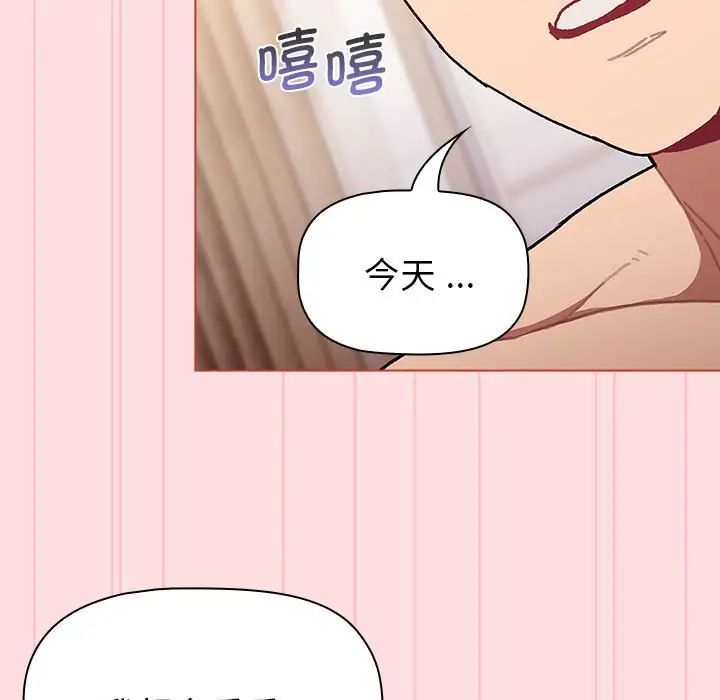 《分组换换爱》漫画 第97話