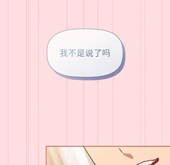 《分组换换爱》漫画 第97話