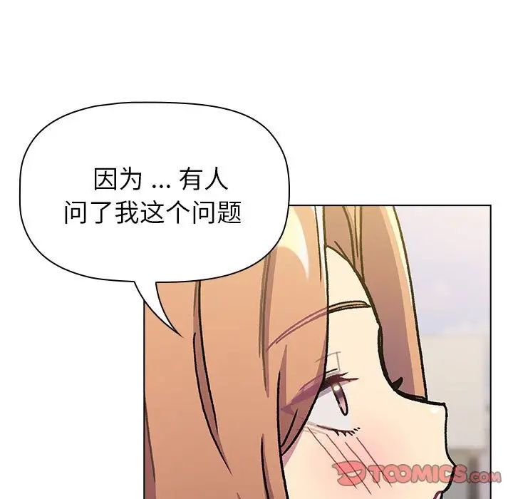 《分组换换爱》漫画 第97話