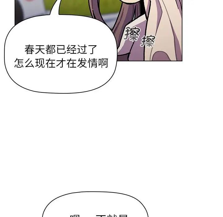 《分组换换爱》漫画 第97話