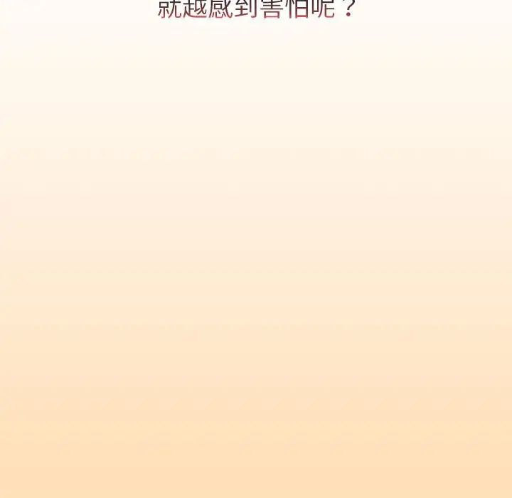 《分组换换爱》漫画 第97話