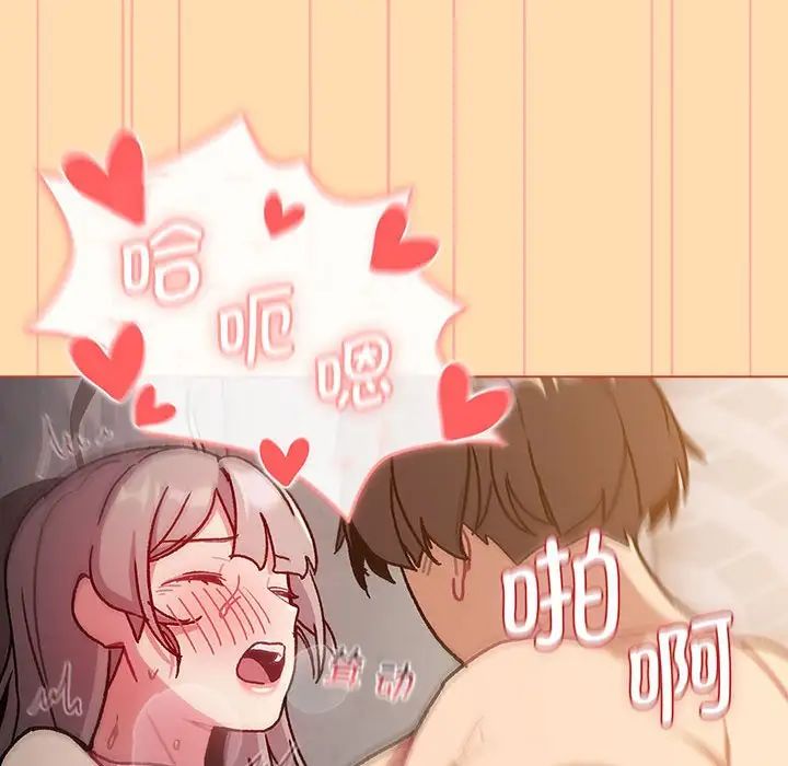 《分组换换爱》漫画 第97話