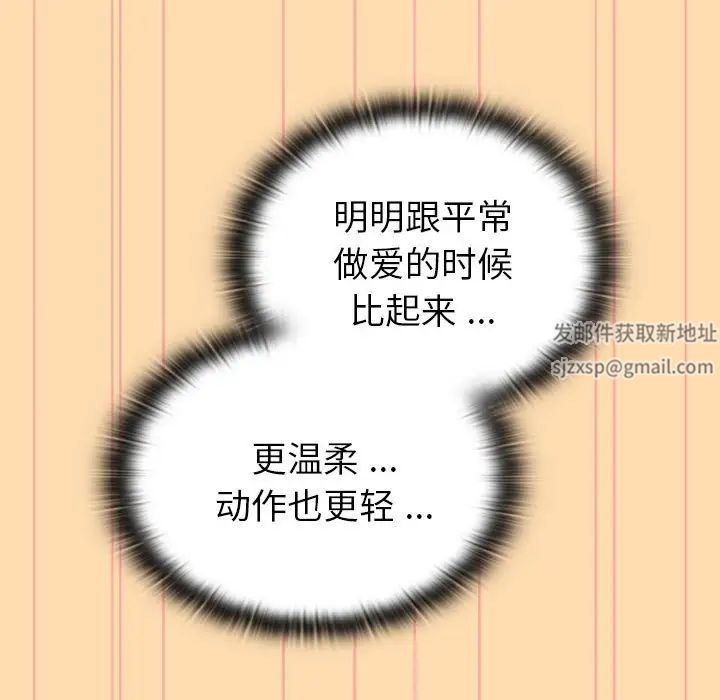 《分组换换爱》漫画 第97話