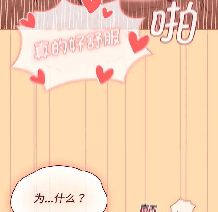 《分组换换爱》漫画 第97話