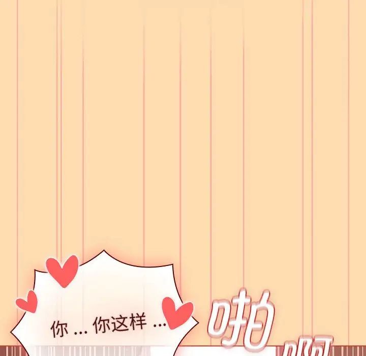 《分组换换爱》漫画 第97話