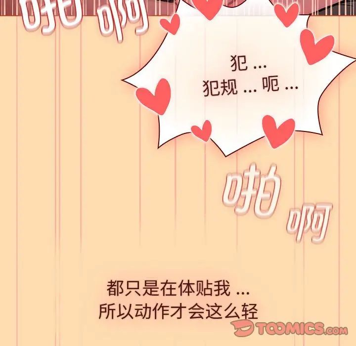 《分组换换爱》漫画 第97話