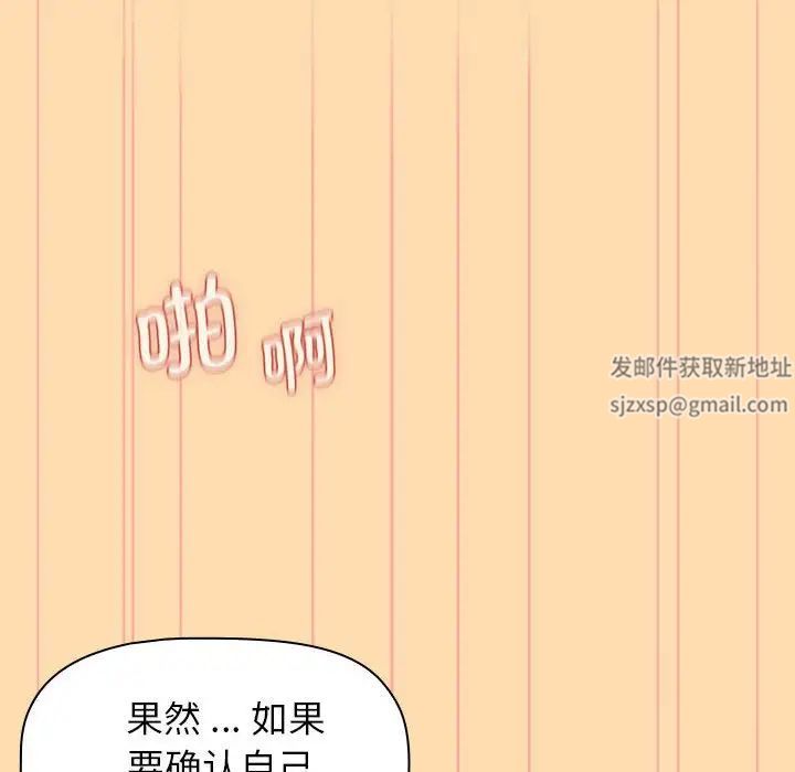 《分组换换爱》漫画 第97話