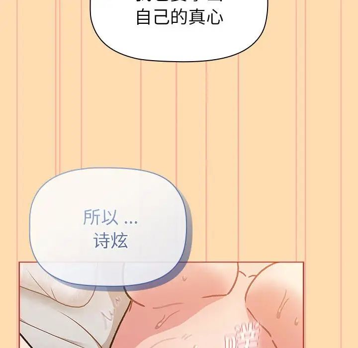 《分组换换爱》漫画 第97話