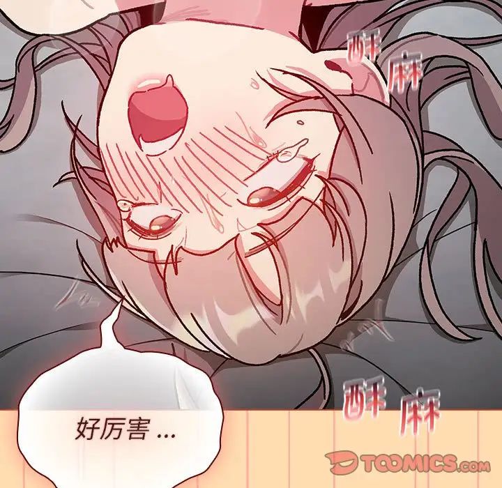 《分组换换爱》漫画 第97話