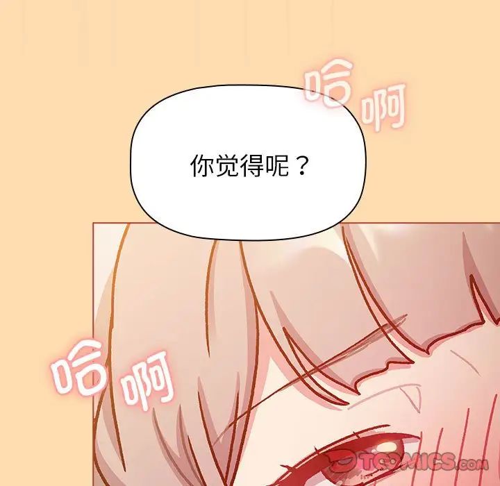 《分组换换爱》漫画 第97話