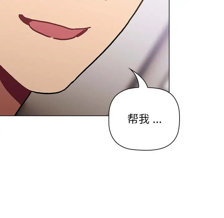 《分组换换爱》漫画 第97話