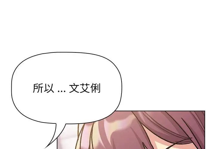 《分组换换爱》漫画 第98話