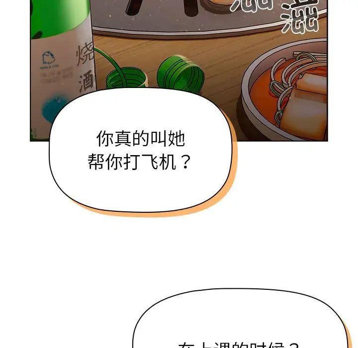《分组换换爱》漫画 第98話