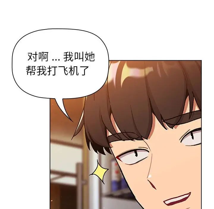 《分组换换爱》漫画 第98話