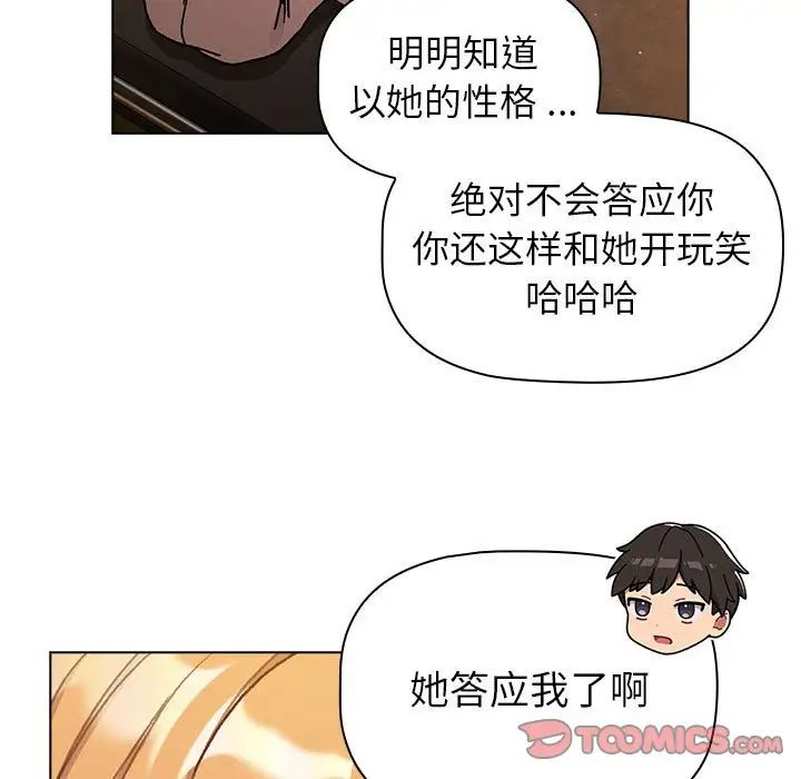 《分组换换爱》漫画 第98話
