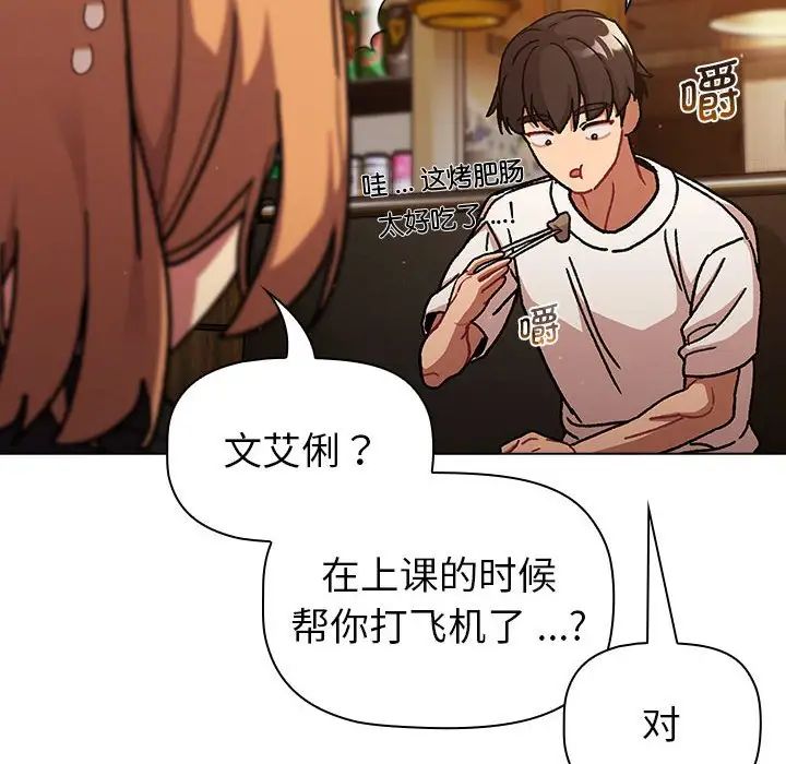 《分组换换爱》漫画 第98話