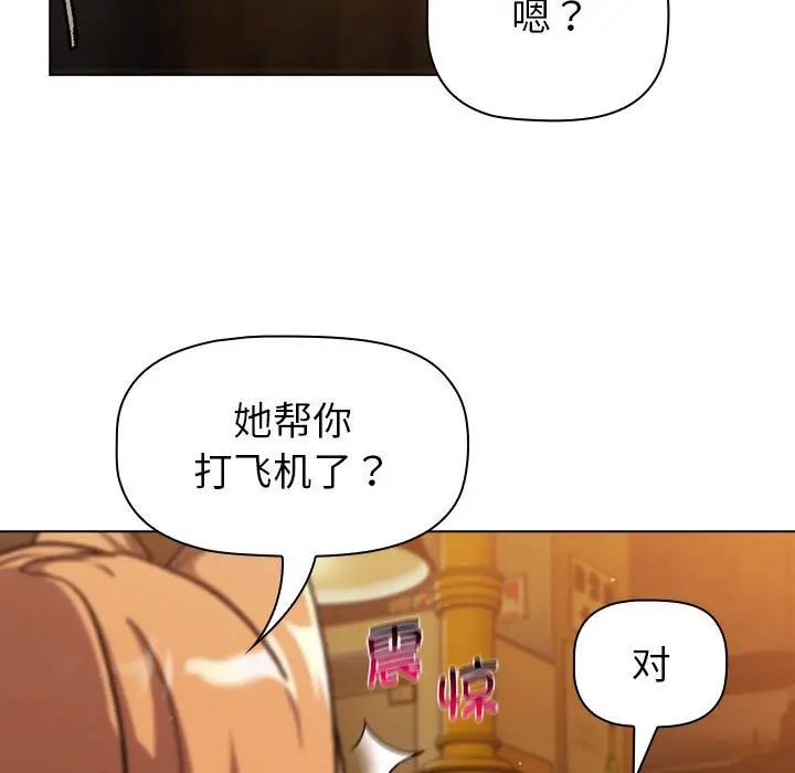 《分组换换爱》漫画 第98話