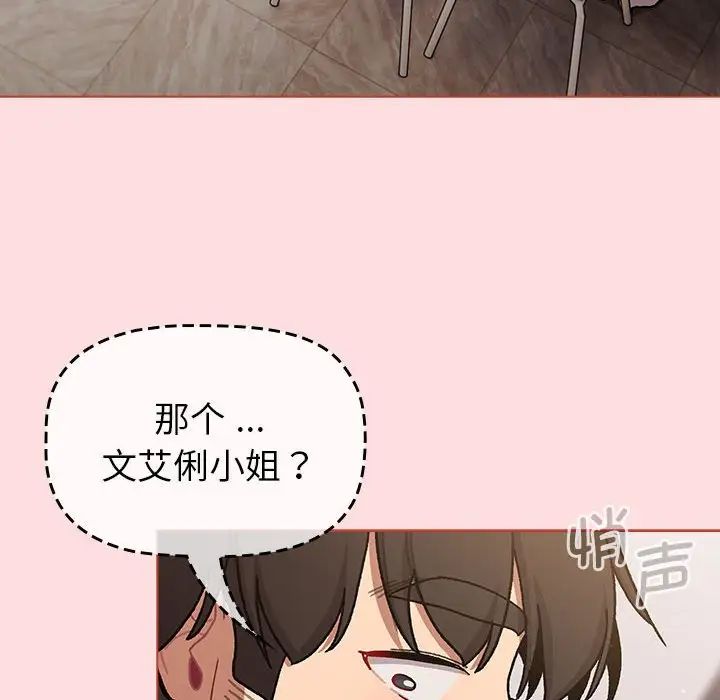 《分组换换爱》漫画 第98話