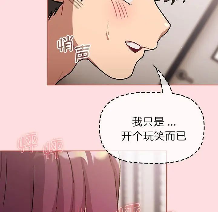 《分组换换爱》漫画 第98話