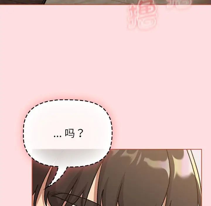 《分组换换爱》漫画 第98話