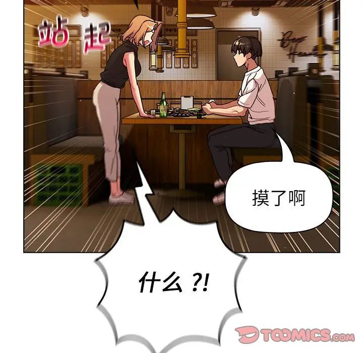 《分组换换爱》漫画 第98話