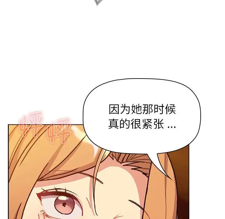 《分组换换爱》漫画 第98話