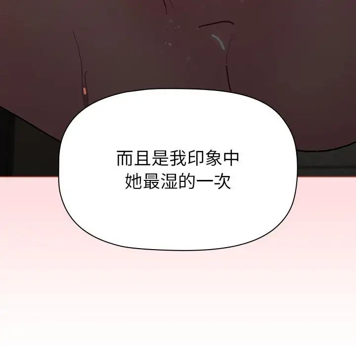 《分组换换爱》漫画 第98話