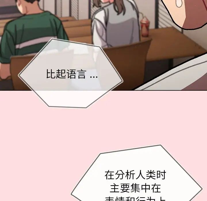 《分组换换爱》漫画 第98話