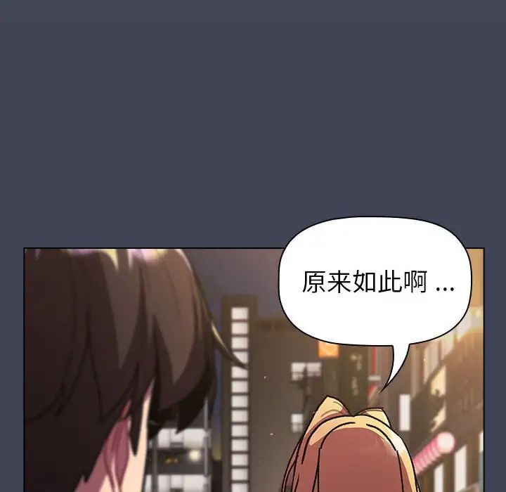 《分组换换爱》漫画 第98話