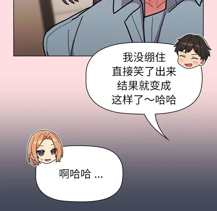 《分组换换爱》漫画 第98話