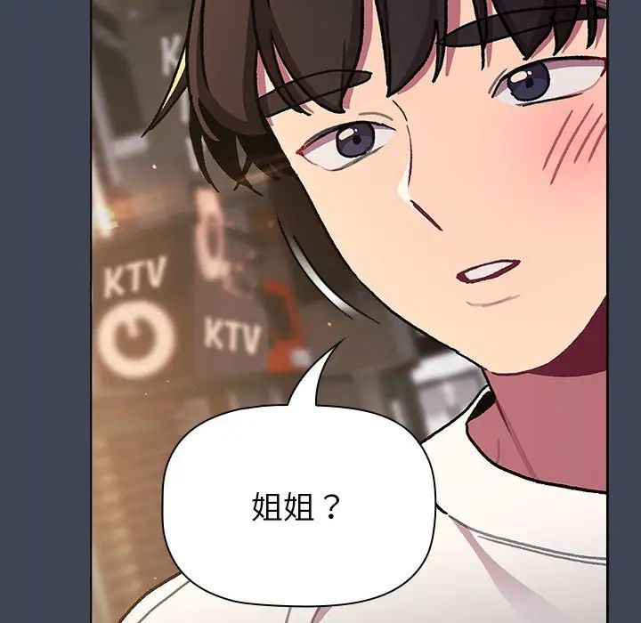 《分组换换爱》漫画 第98話