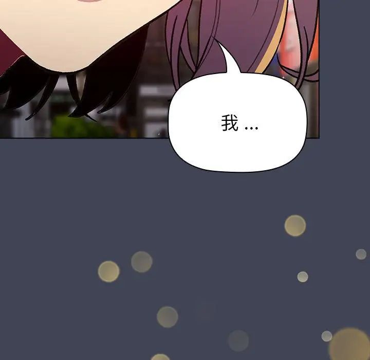 《分组换换爱》漫画 第98話