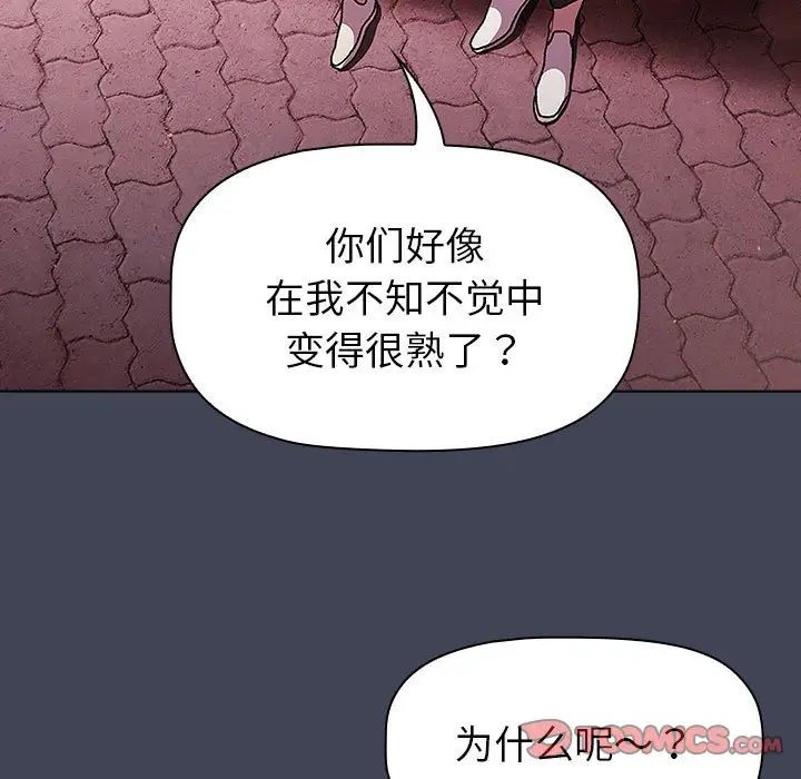 《分组换换爱》漫画 第98話