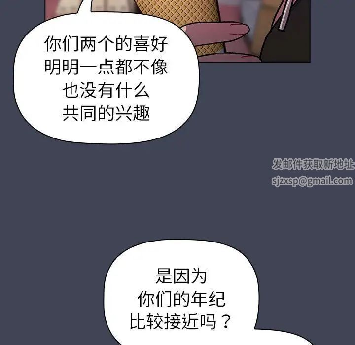 《分组换换爱》漫画 第98話