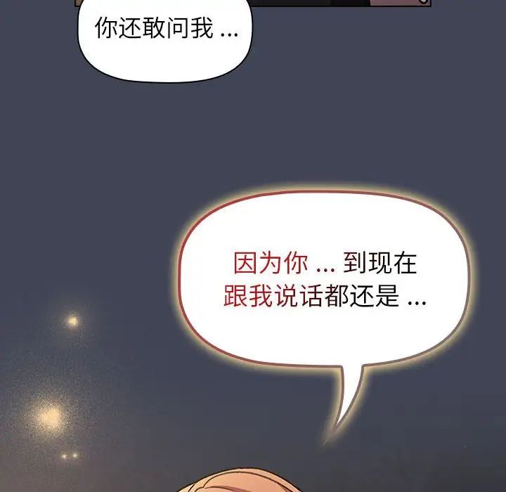 《分组换换爱》漫画 第98話