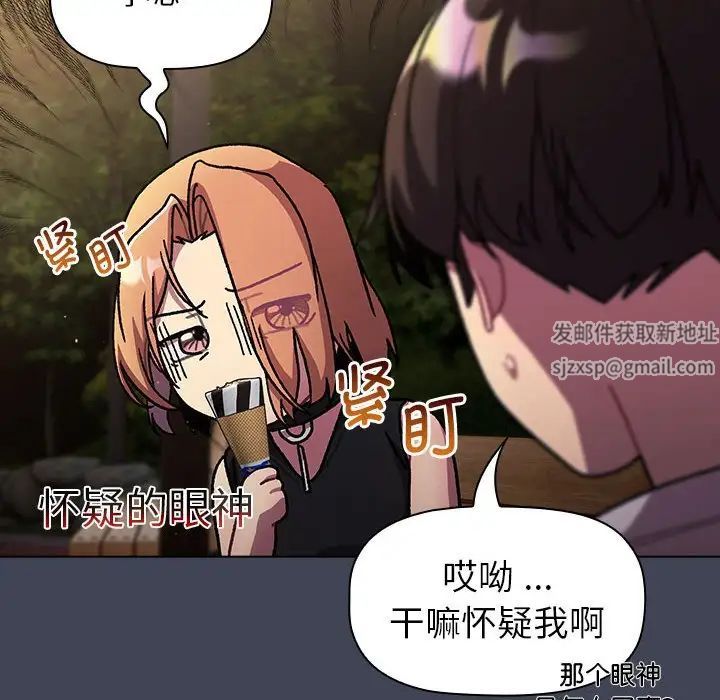 《分组换换爱》漫画 第98話