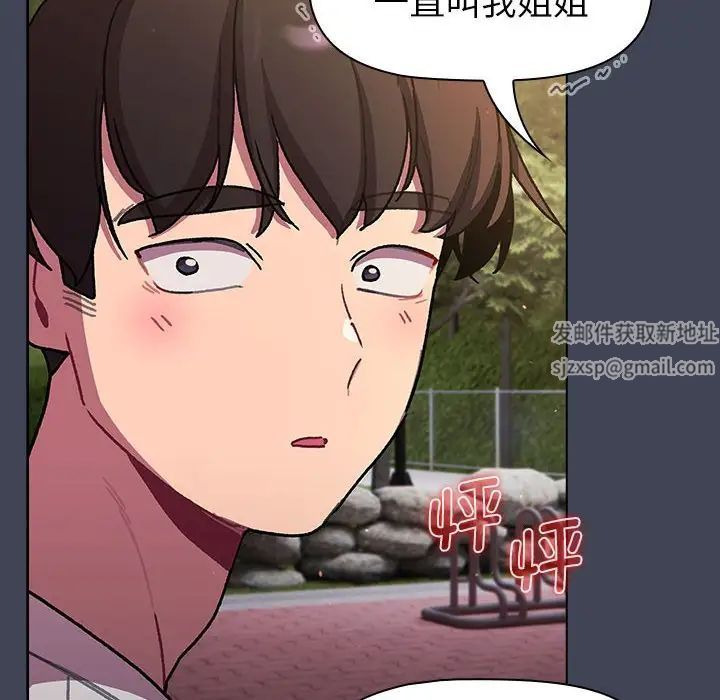 《分组换换爱》漫画 第98話