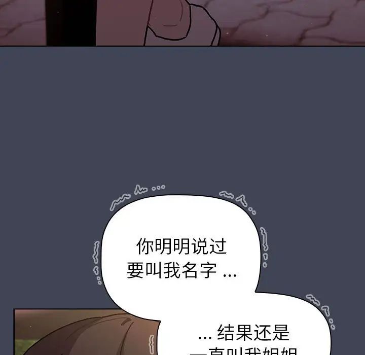 《分组换换爱》漫画 第98話
