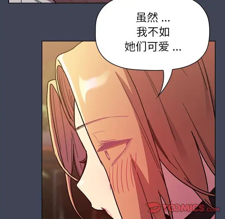 《分组换换爱》漫画 第98話