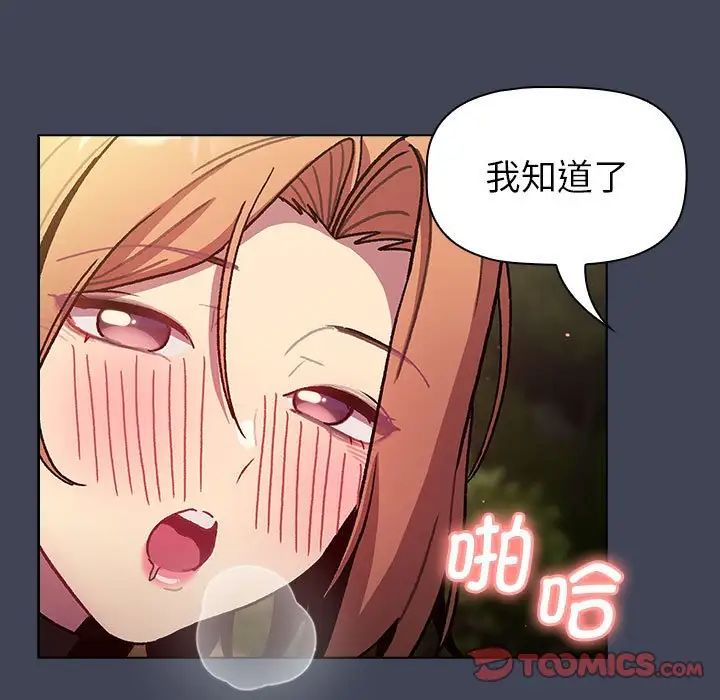 《分组换换爱》漫画 第98話
