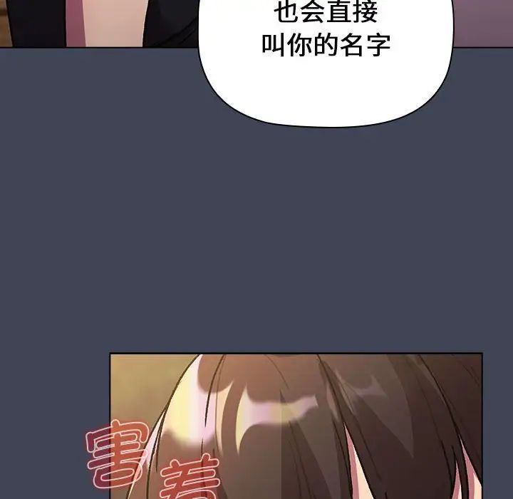 《分组换换爱》漫画 第98話
