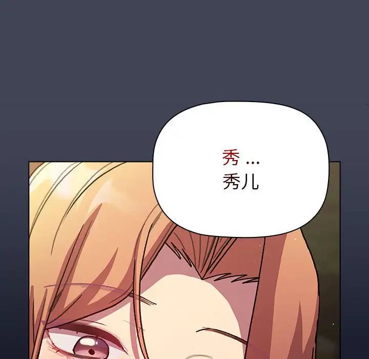 《分组换换爱》漫画 第98話