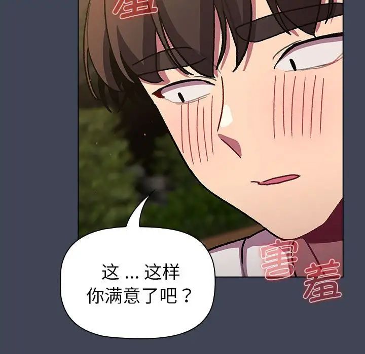 《分组换换爱》漫画 第98話