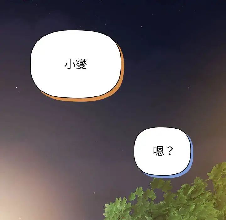 《分组换换爱》漫画 第98話