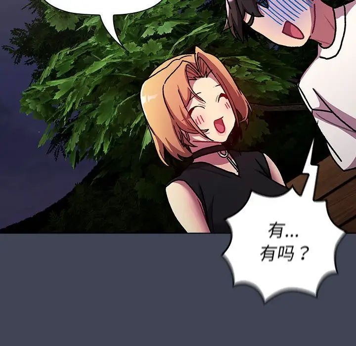 《分组换换爱》漫画 第98話