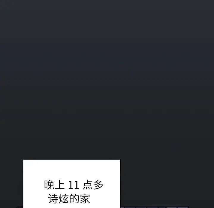《分组换换爱》漫画 第98話