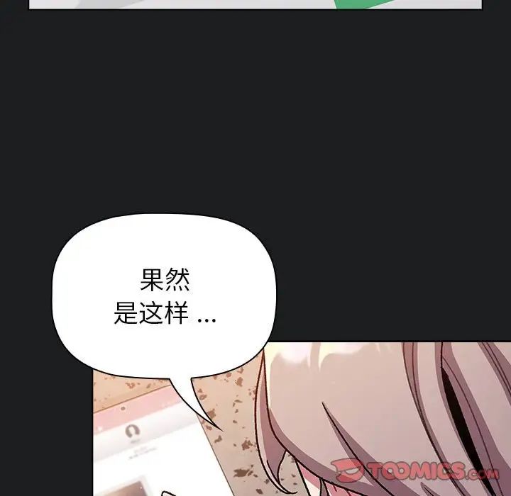 《分组换换爱》漫画 第98話